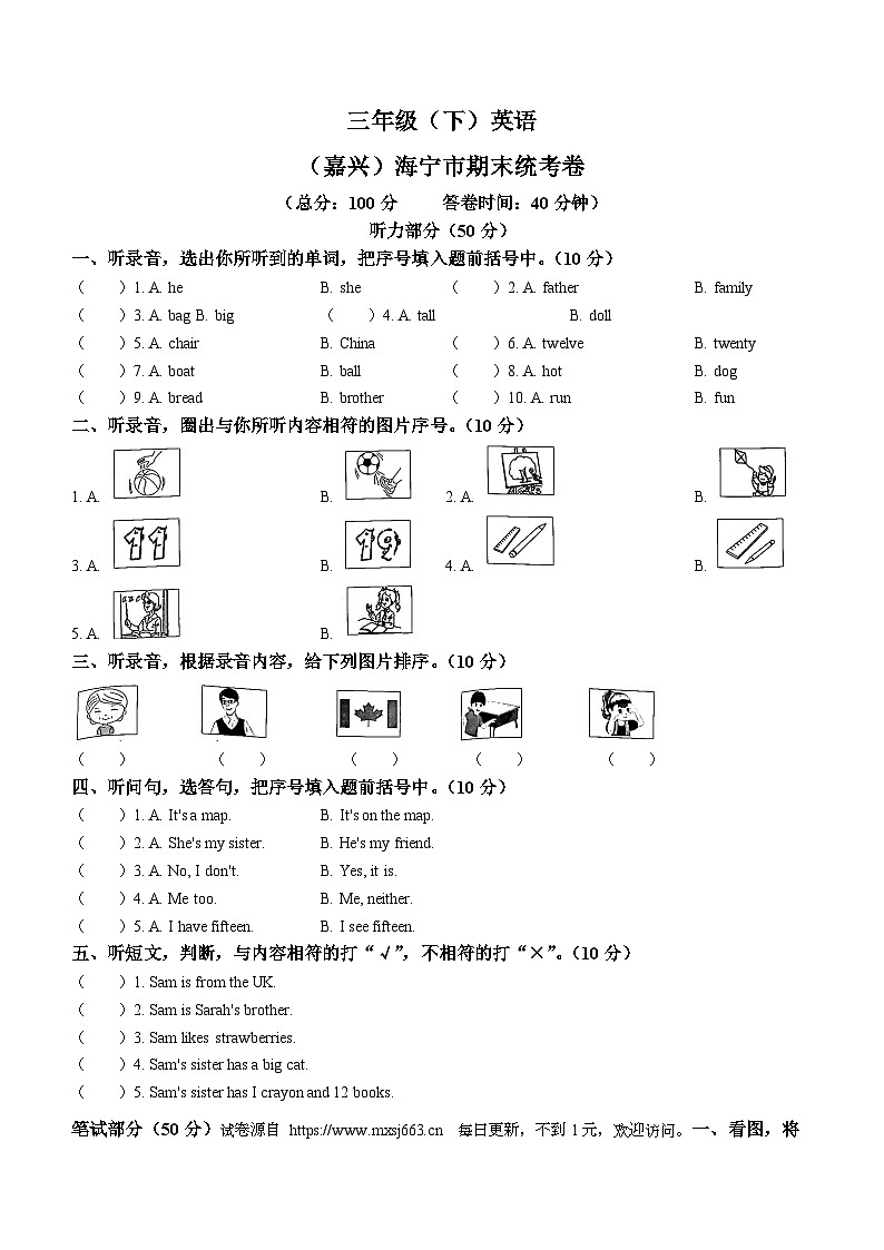 2022-2023学年浙江省嘉兴市海宁市人教PEP版三年级下册期末统考英语试卷第1页