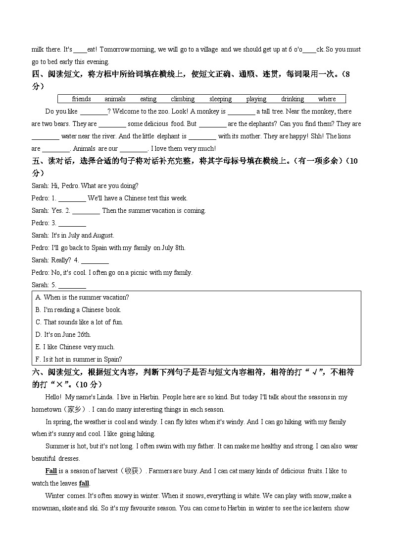 2022-2023学年浙江省嘉兴市海宁市人教PEP版五年级下册期末统考英语试卷第3页