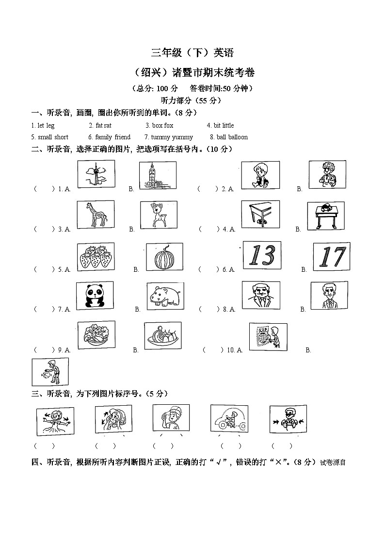 2022-2023学年浙江省绍兴市诸暨市人教PEP版三年级下册期末统考英语试卷第1页