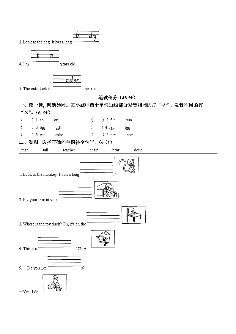2022-2023学年浙江省绍兴市诸暨市人教PEP版三年级下册期末统考英语试卷第3页