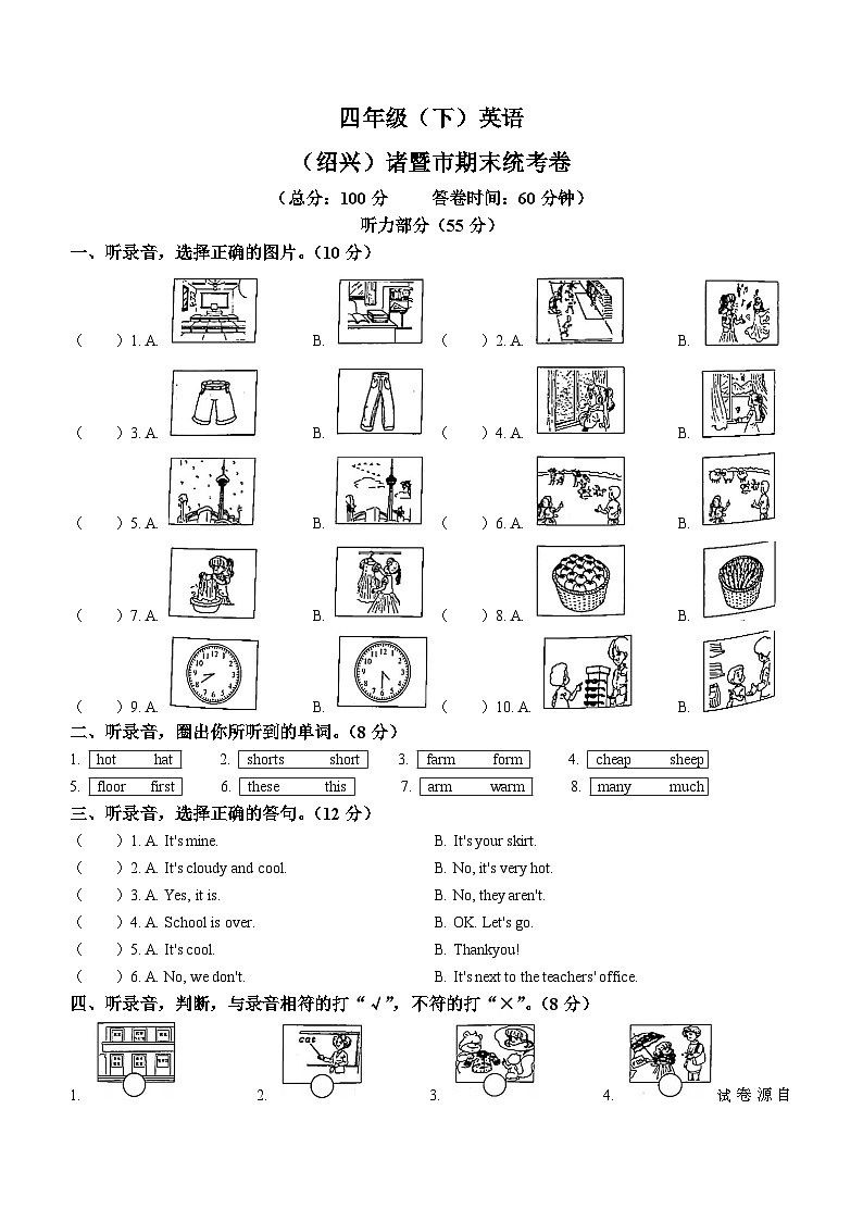 2022-2023学年浙江省绍兴市诸暨市人教PEP版四年级下册期末统考英语试卷第1页