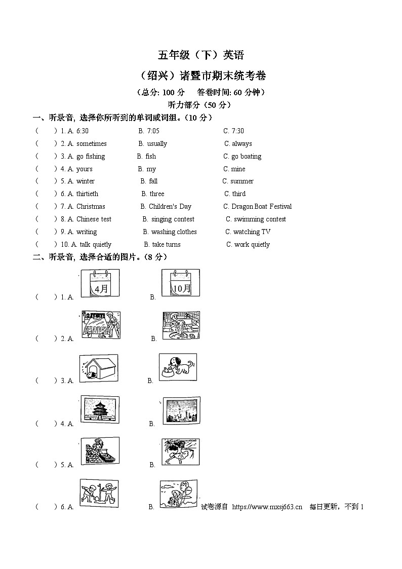2022-2023学年浙江省绍兴市诸暨市人教PEP版五年级下册期末统考英语试卷01