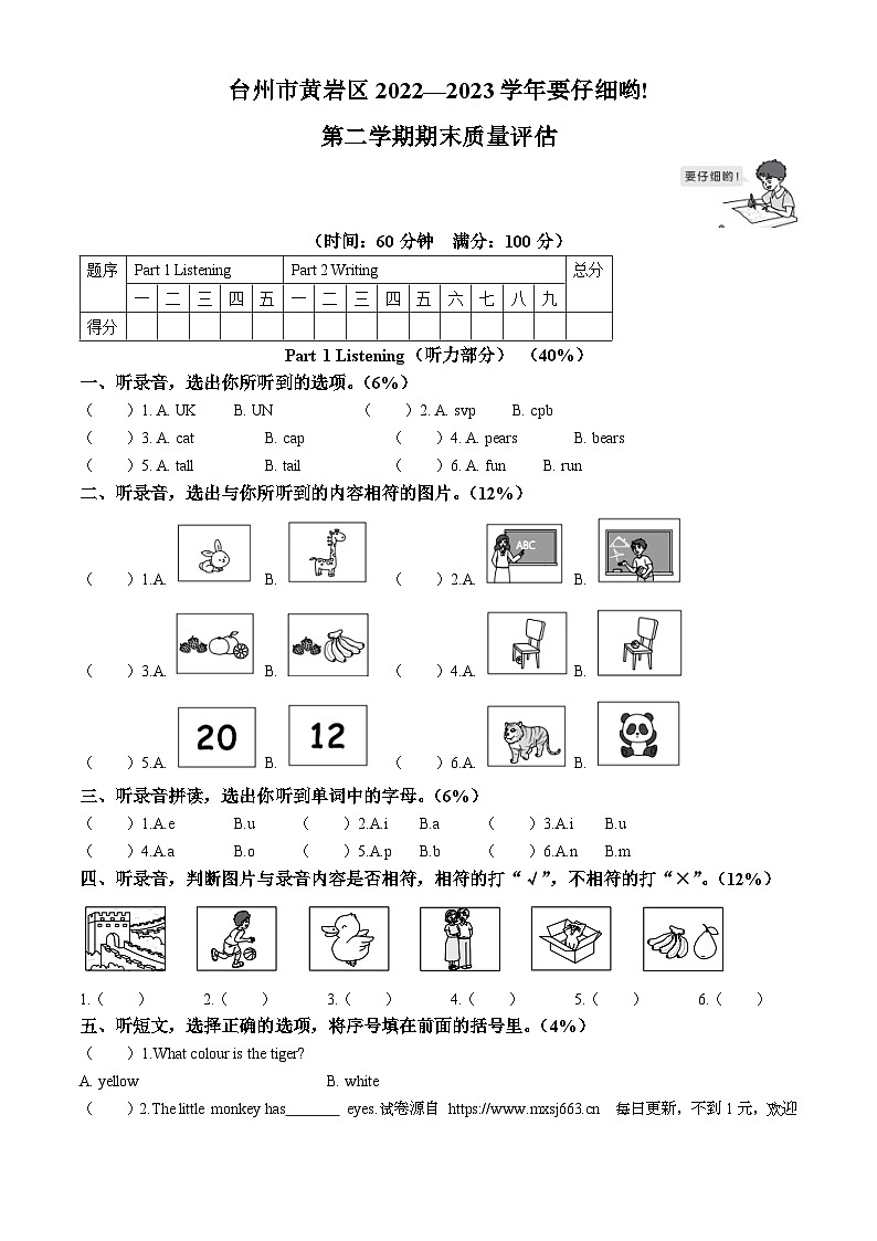 2022-2023学年浙江省台州市黄岩区人教PEP版三年级下册期末质量评估英语试卷01