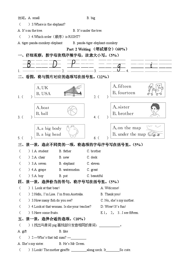 2022-2023学年浙江省台州市黄岩区人教PEP版三年级下册期末质量评估英语试卷02