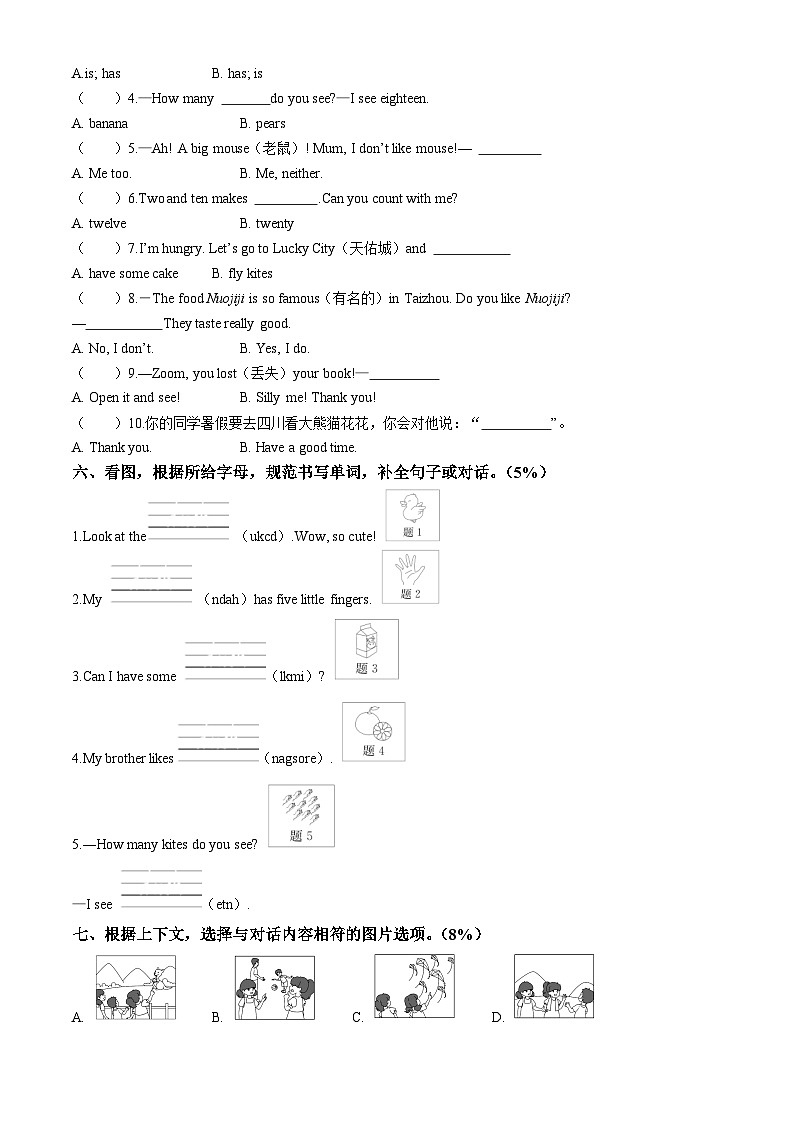 2022-2023学年浙江省台州市黄岩区人教PEP版三年级下册期末质量评估英语试卷03