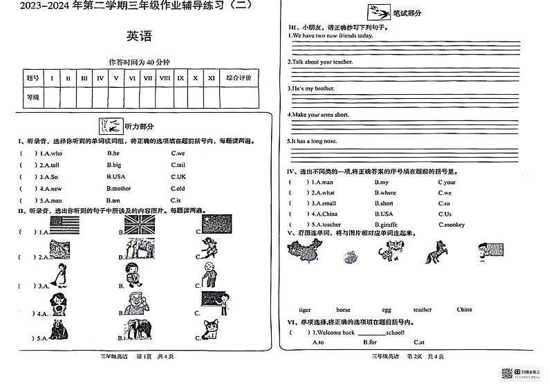 安徽省亳州市利辛县2023-2024学年三年级下学期期中英语试题第1页