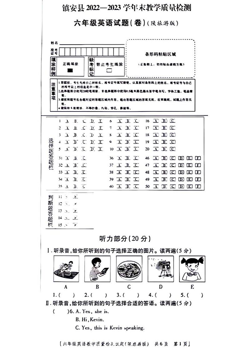 陕西省商洛市镇安县2022-2023学年六年级下学期期末英语试题第1页