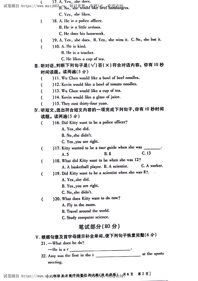 陕西省商洛市镇安县2022-2023学年六年级下学期期末英语试题第2页