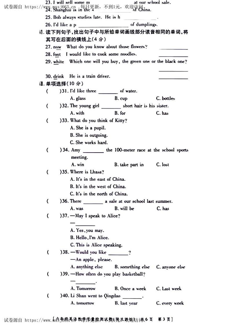 陕西省商洛市镇安县2022-2023学年六年级下学期期末英语试题第3页