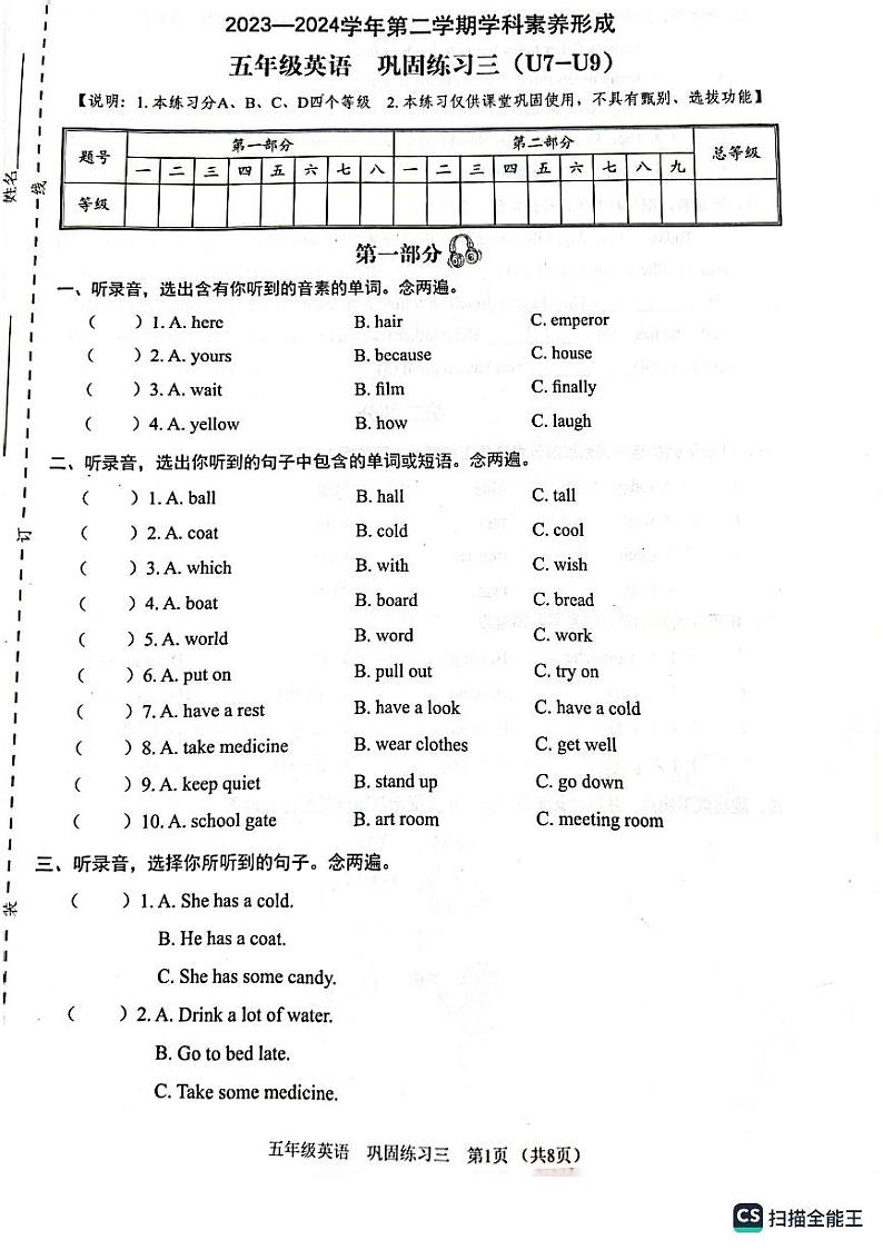 广东省深圳市龙岗区才德小学2023-2024学年五年级下学期6月月考英语试题01