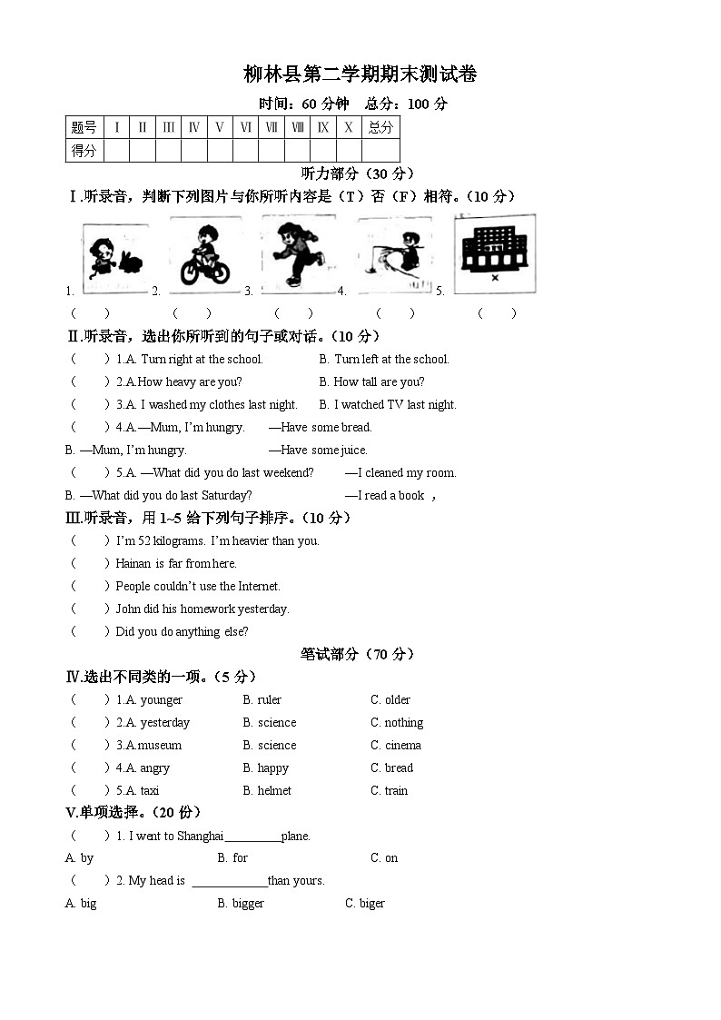 2022-2023学年山西省吕梁市柳林县人教PEP版六年级下册期末质量检测英语试卷第1页