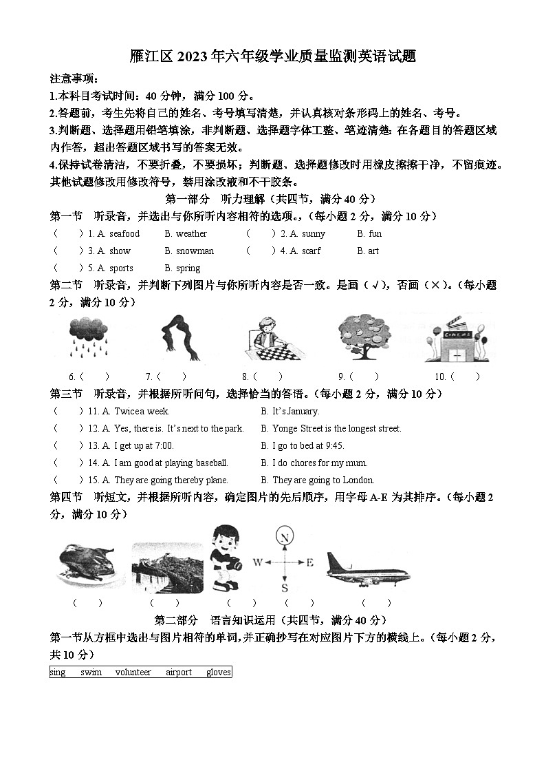 2022-2023学年四川省资阳市雁江区外研版（三起）六年级下册期末质量检测英语试卷(无答案)第1页