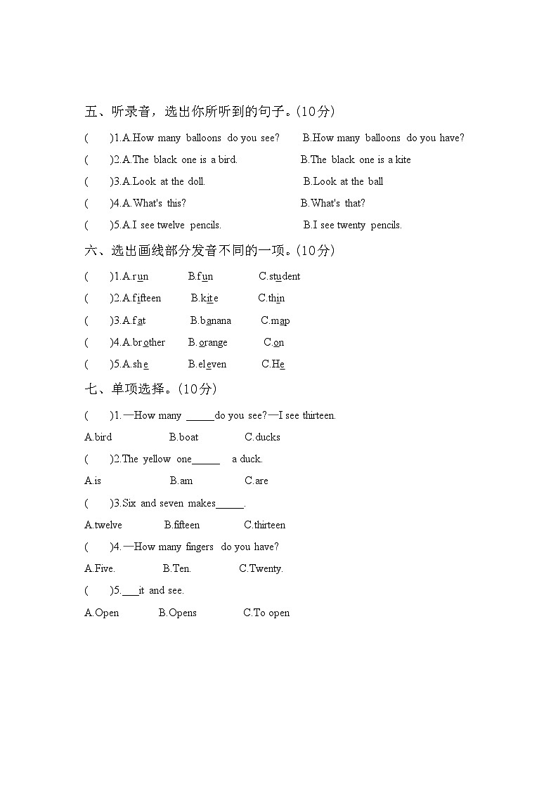 广东省梅州市蕉岭县文福镇小学四校联考2023-2024学年三年级下学期6月月考英语试题02