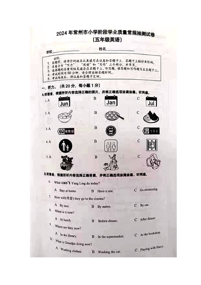 江苏省常州市2023-2024学年五年级下学期6月月考英语试题第1页