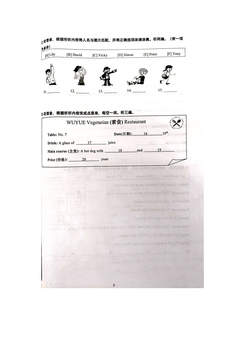 江苏省常州市2023-2024学年五年级下学期6月月考英语试题第2页