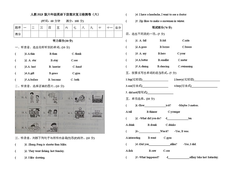 期末 （试题） -2023-2024学年人教PEP版英语六年级下册(02)第1页