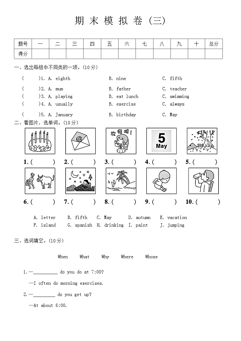 期末 （试题） -2023-2024学年人教PEP版英语五年级下册(02)01
