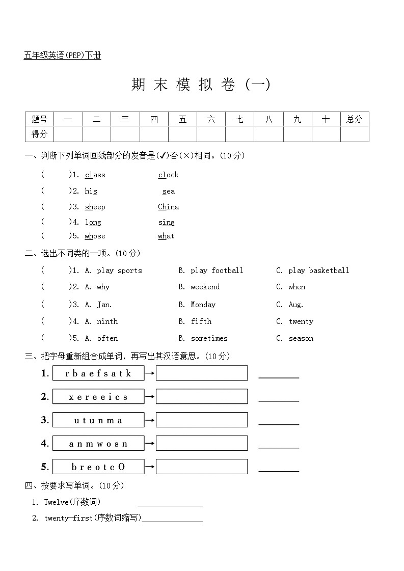 期末 （试题） -2023-2024学年人教PEP版英语五年级下册(04)第1页