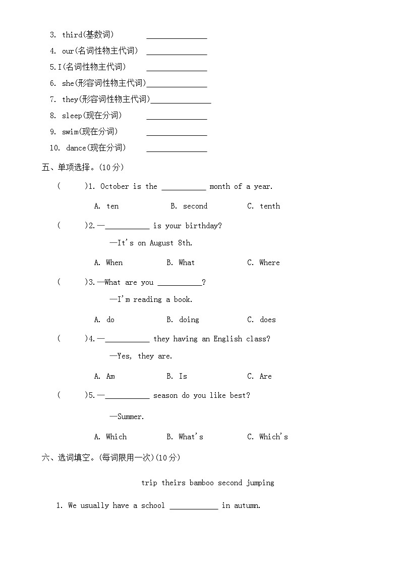 期末 （试题） -2023-2024学年人教PEP版英语五年级下册(04)第2页