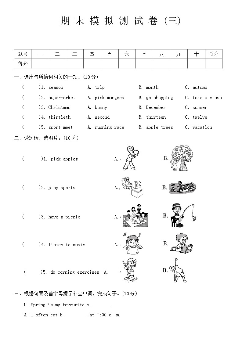 期末 （试题） -2023-2024学年人教PEP版英语五年级下册(05)第1页