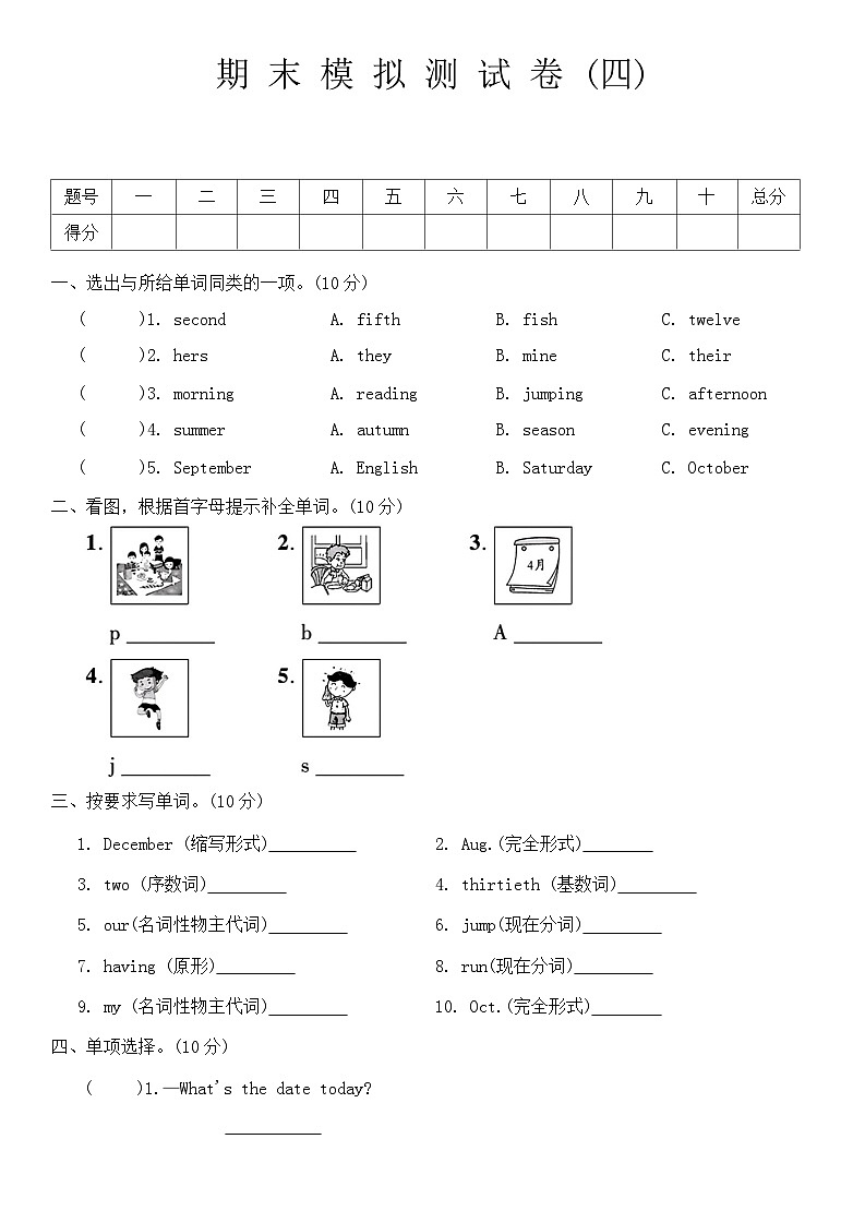 期末 （试题） -2023-2024学年人教PEP版英语五年级下册(06)第1页
