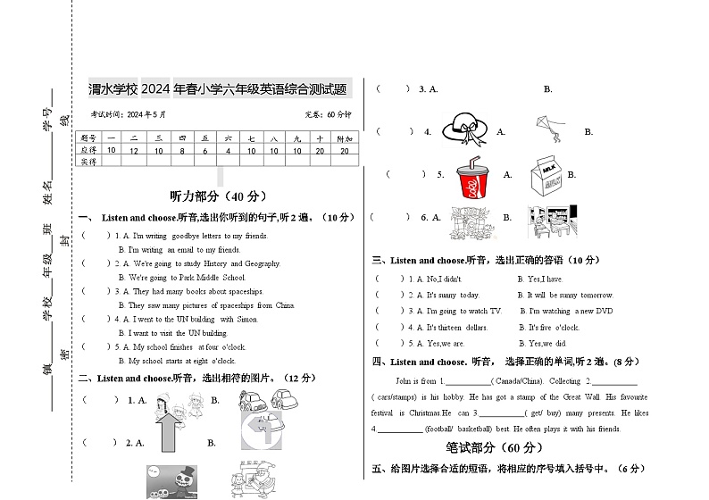 四川省成都市新都区新渭水学校2023-2024学年六年级下学期英语摸底测试题第1页