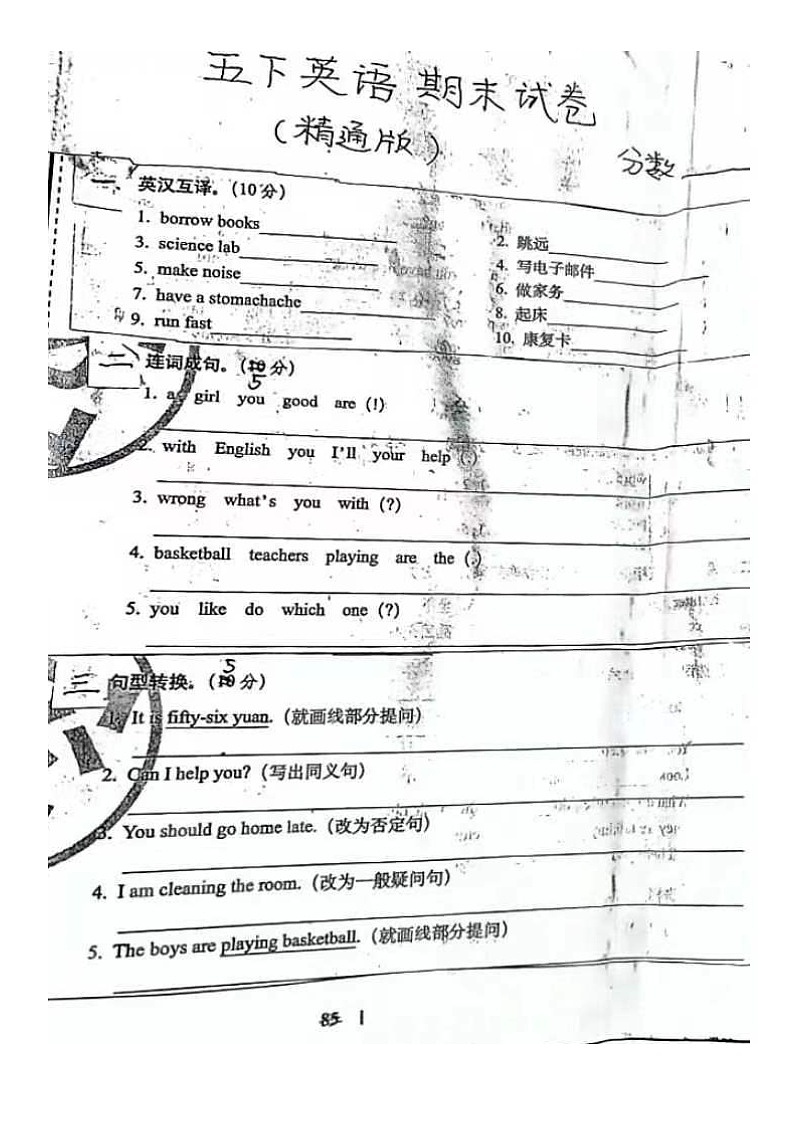 新疆维吾尔自治区巴音郭楞蒙古自治州库尔勒市第四小学2023-2024学年五年级下学期5月月考英语试题01
