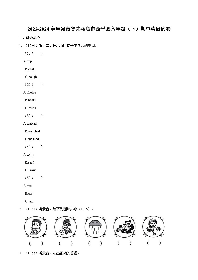 2023-2024学年河南省驻马店市西平县六年级（下）期中英语试卷第1页