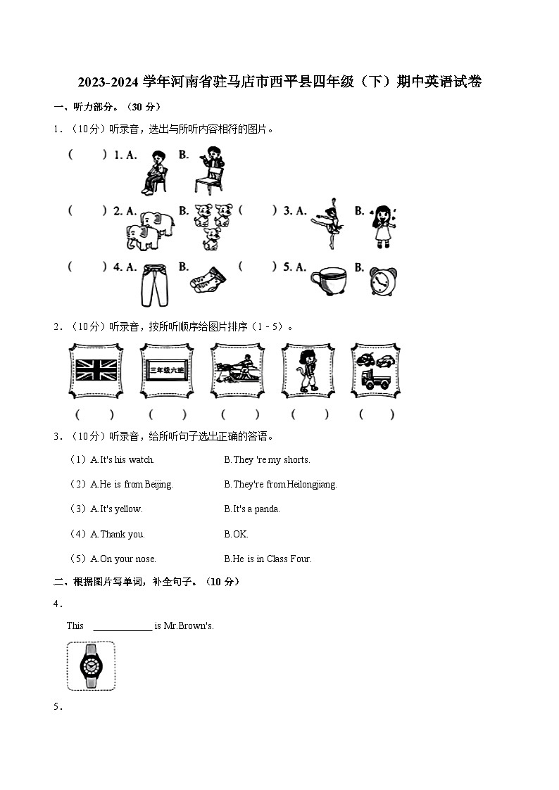 2023-2024学年河南省驻马店市西平县四年级（下）期中英语试卷第1页