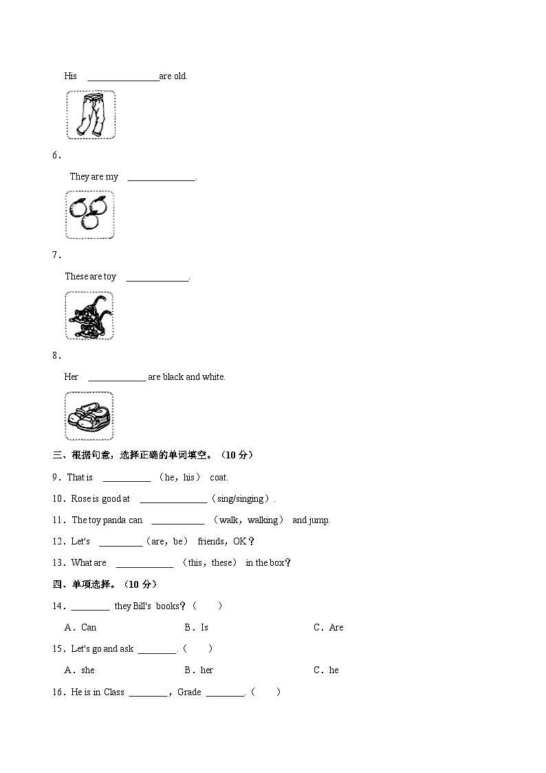 2023-2024学年河南省驻马店市西平县四年级（下）期中英语试卷第2页