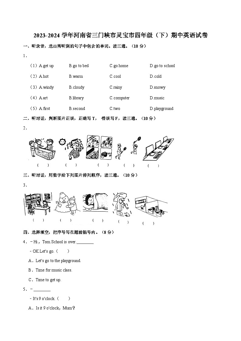 2023-2024学年河南省三门峡市灵宝市四年级（下）期中英语试卷第1页