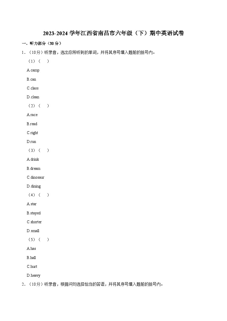 2023-2024学年江西省南昌市六年级（下）期中英语试卷第1页