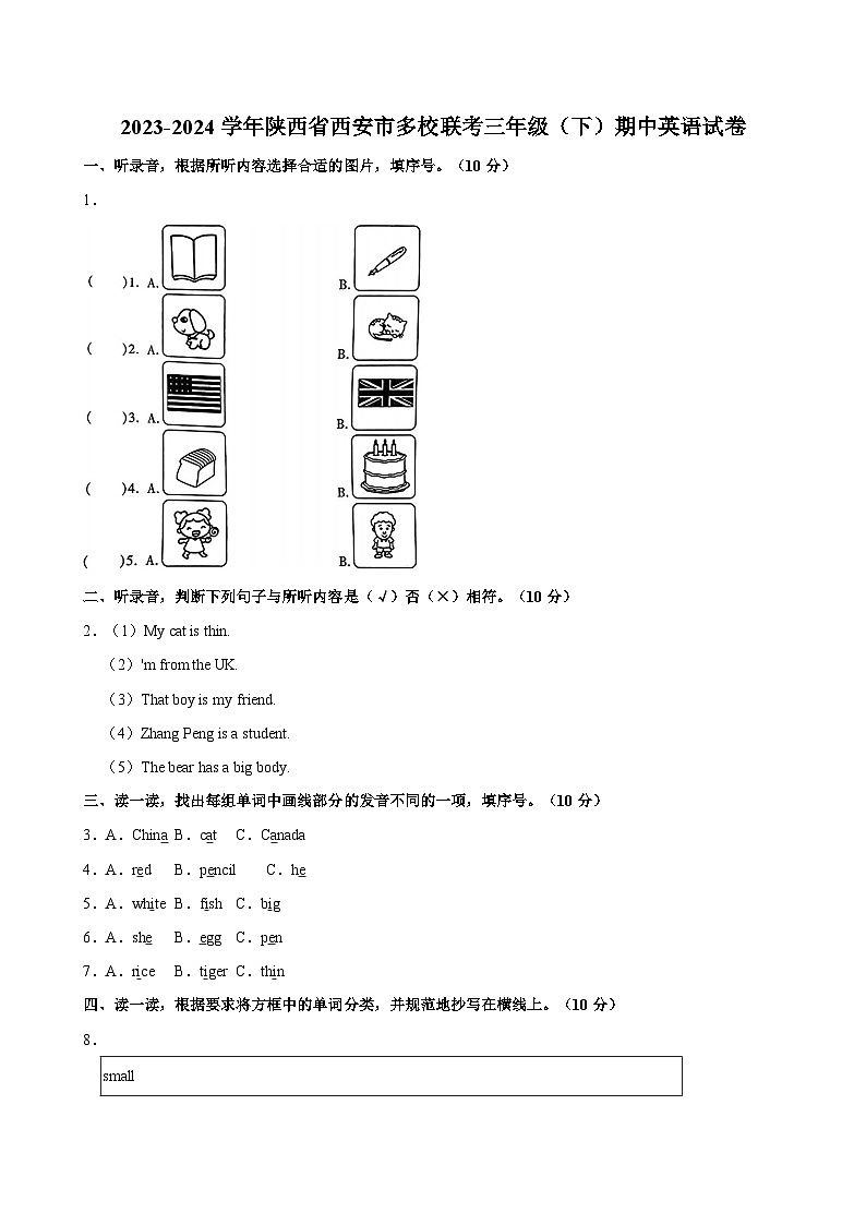 2023-2024学年陕西省西安市多校联考三年级（下）期中英语试卷01