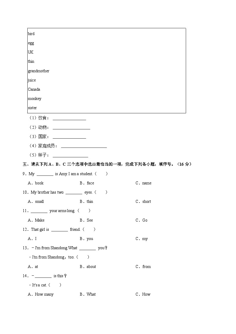 2023-2024学年陕西省西安市多校联考三年级（下）期中英语试卷02