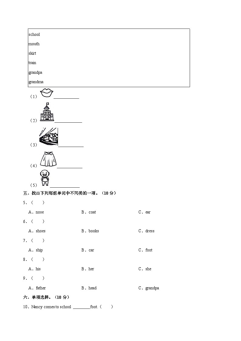 2023-2024学年陕西省咸阳市多校三年级（下）期中英语试卷第2页