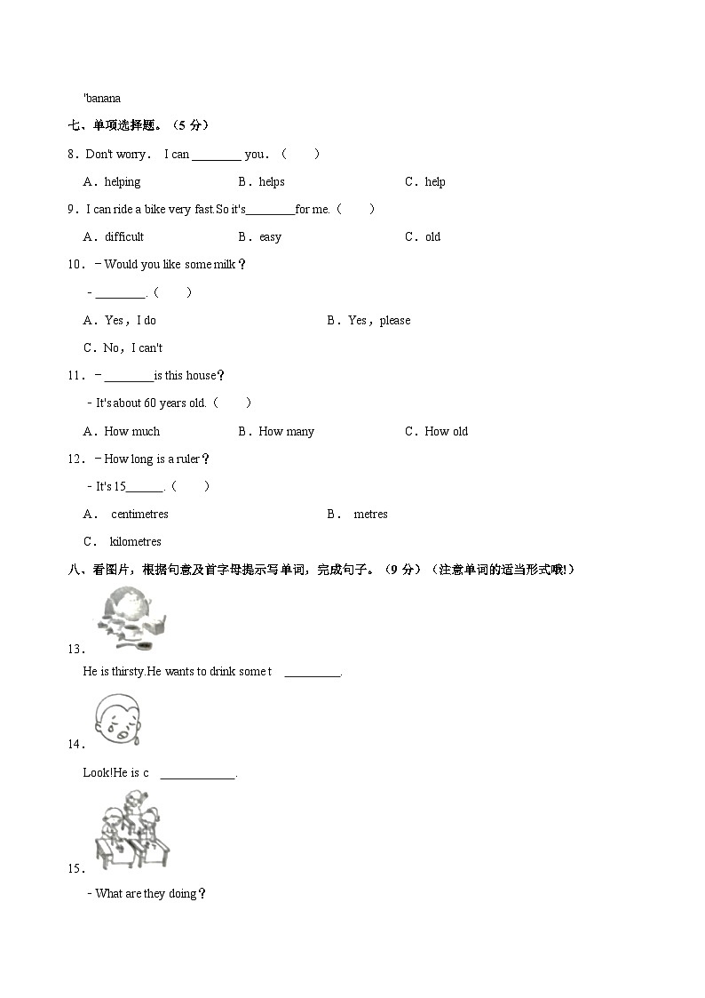 2023-2024学年河北省张家口市宣化区五年级（下）期中英语试卷03