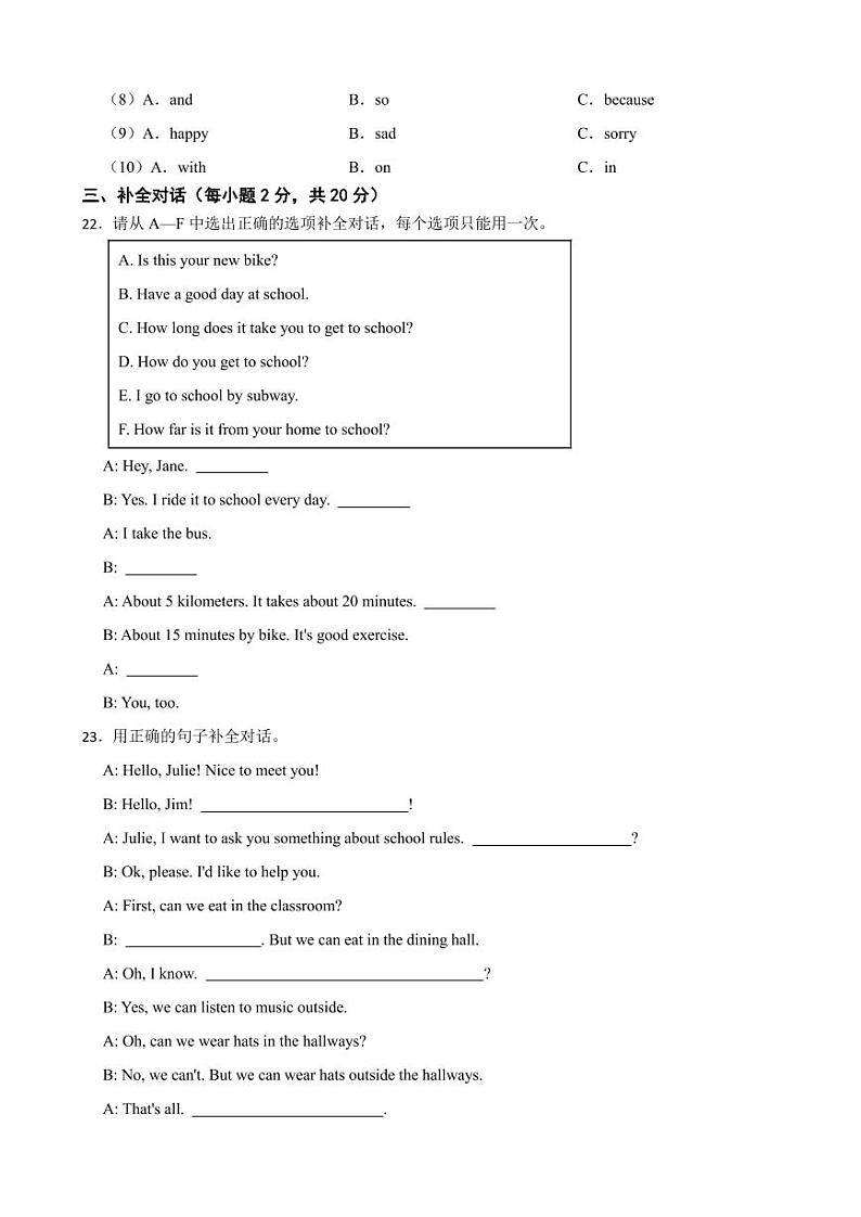 黑龙江省密山市2024年六年级下学期英语期末考试试卷附参考答案第3页