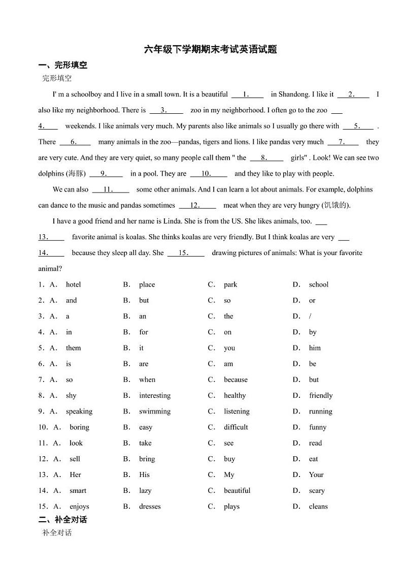 山东省济南市莱芜区2024年六年级下学期期末考试英语试题附参考答案第1页