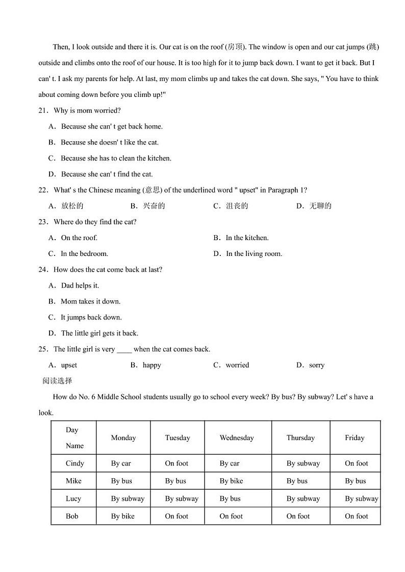 山东省济南市莱芜区2024年六年级下学期期末考试英语试题附参考答案第3页