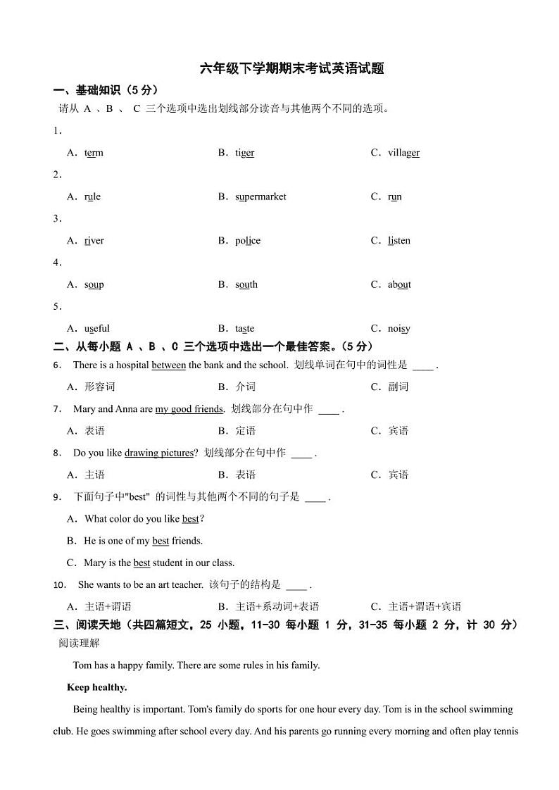 山东省威海乳山市2024年六年级下学期期末考试英语试卷附参考答案第1页