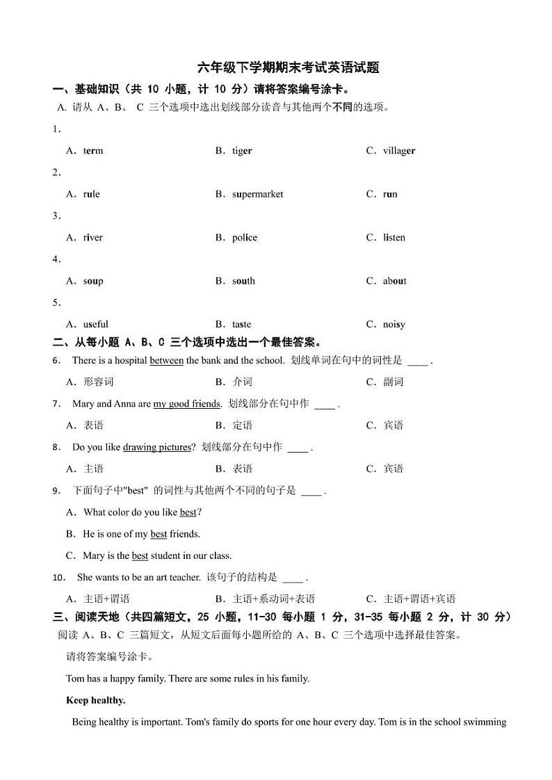 山东省威海乳山市2024年六年级下学期期末考试英语试题附参考答案第1页