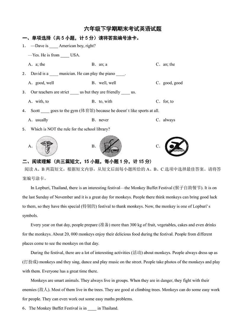 山东省威海市2024年六年级下学期期末考试英语试题附参考答案第1页