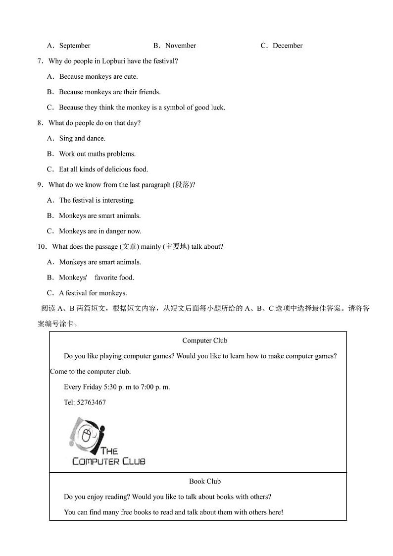 山东省威海市2024年六年级下学期期末考试英语试题附参考答案第2页