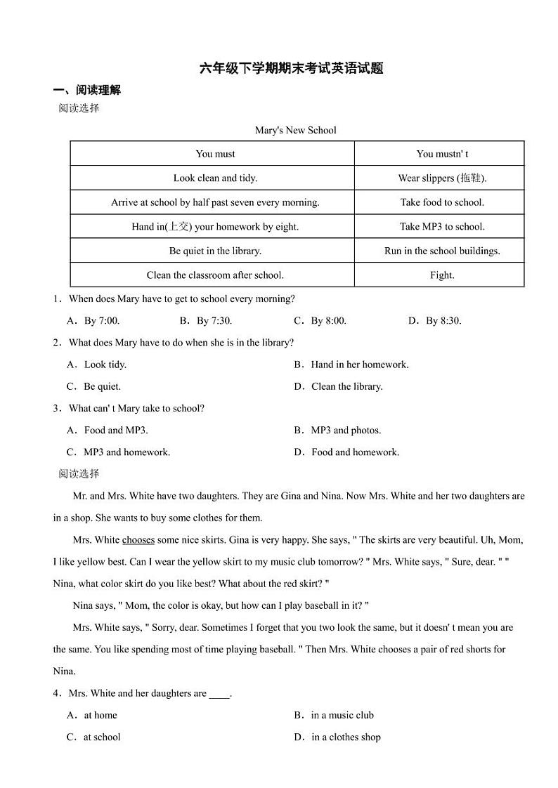 山东省烟台龙口市2024年六年级下学期期末考试英语试题附参考答案第1页