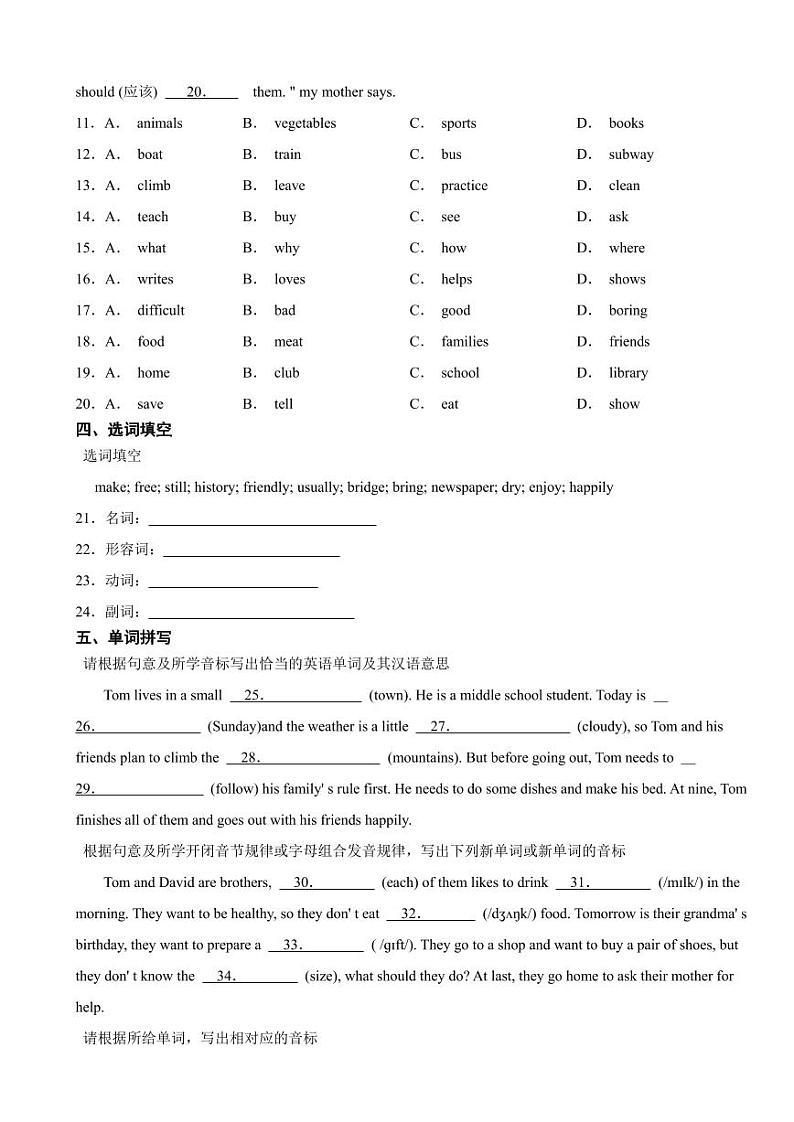 山东省烟台龙口市2024年六年级下学期期末考试英语试题附参考答案第3页
