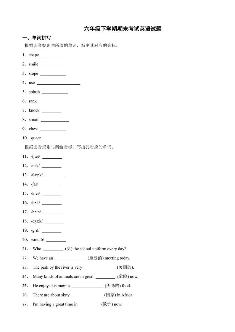 山东省烟台市2024年六年级下学期期末考试英语试题附参考答案第1页