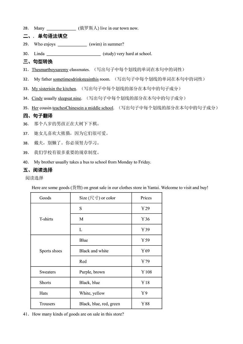山东省烟台市2024年六年级下学期期末考试英语试题附参考答案第2页