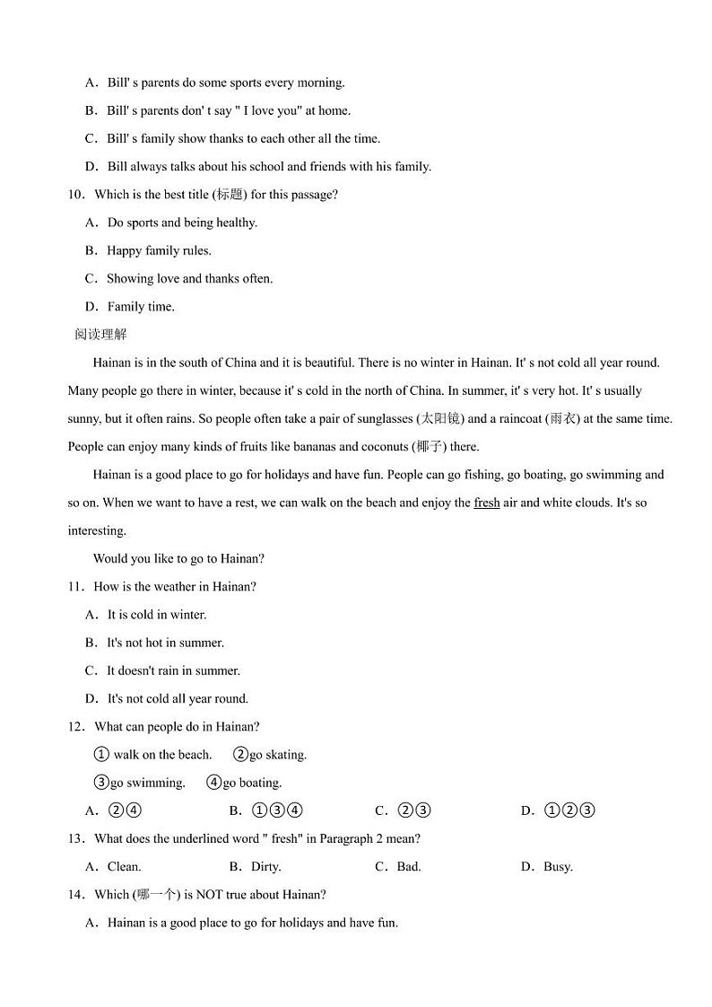 山东省烟台市蓬莱区2024年六年级下学期期末考试英语试题附参考答案第3页