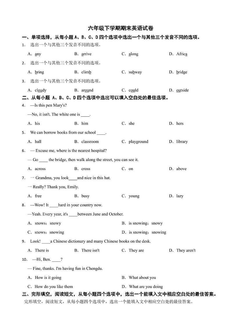 山东省淄博市2024年六年级下学期期末英语试卷附参考答案01