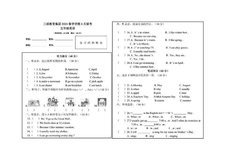 贵州省毕节市赫章县乌蒙山学校三联教育集团联考2023-2024学年五年级下学期期中英语试题01